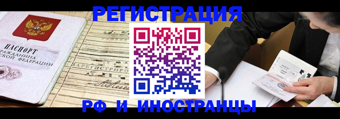 прописка иностранных граждан в Инте