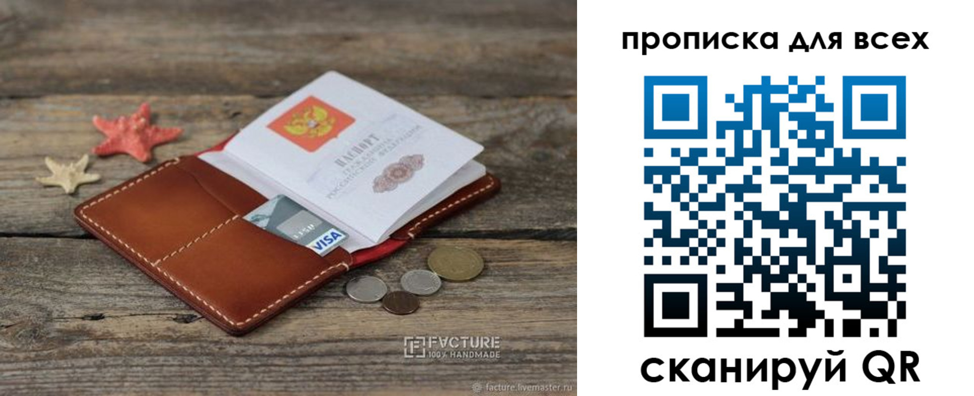 купить прописку в Инте