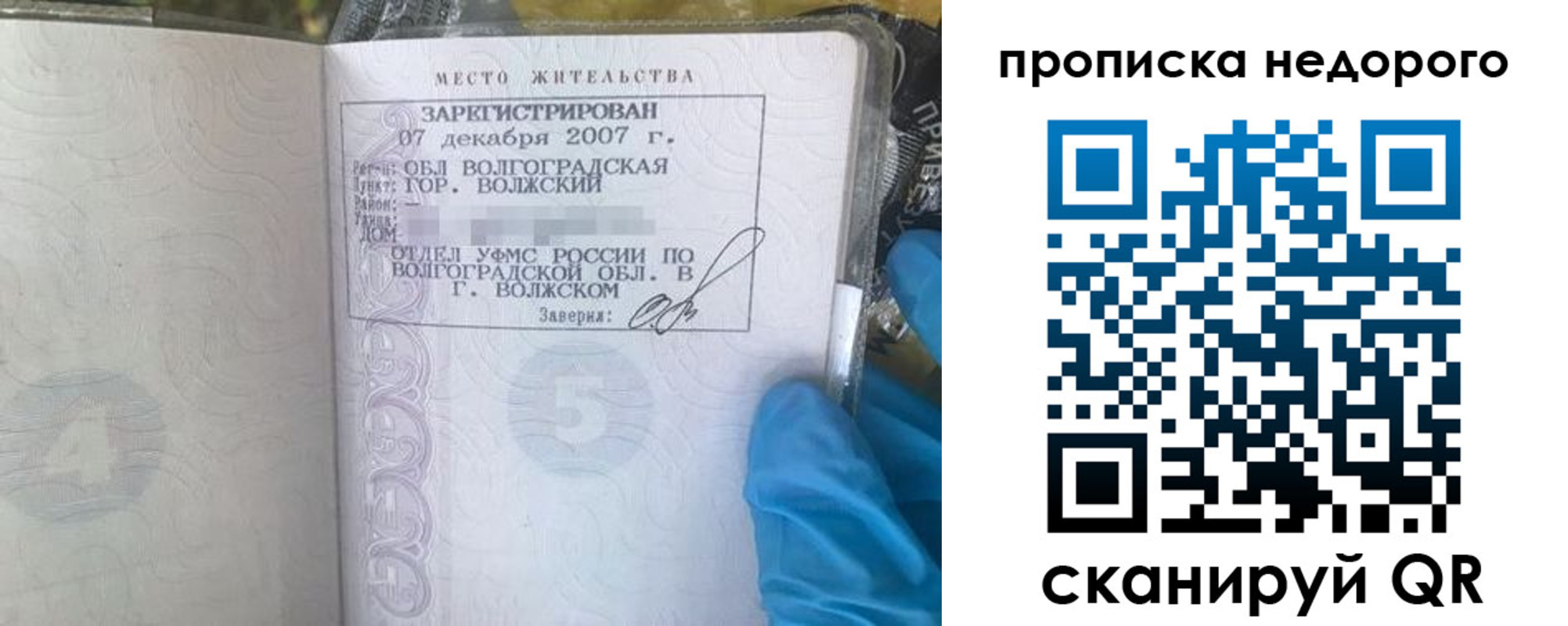 прописка для школы в Инте