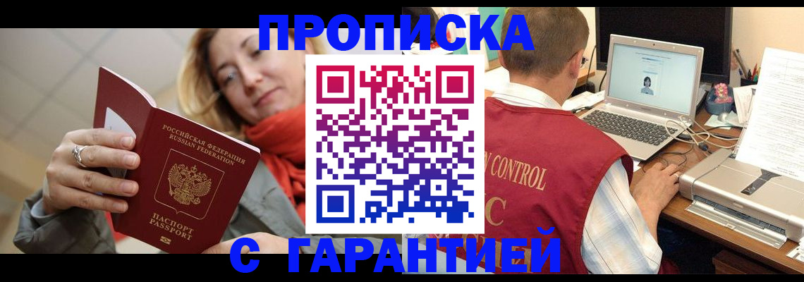 временная регистрация гарантия в Инте