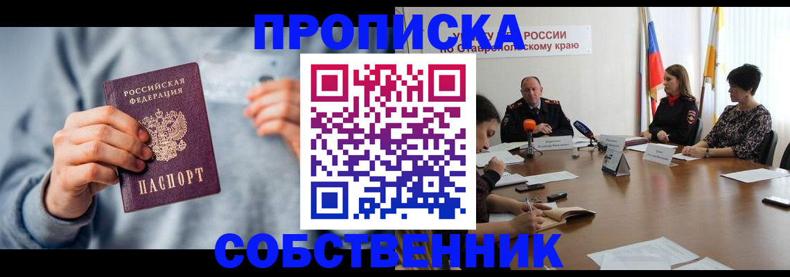 купить прописку в Инте