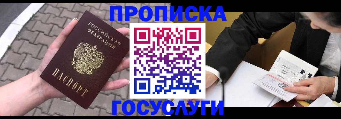 прописка от собственника в Инте
