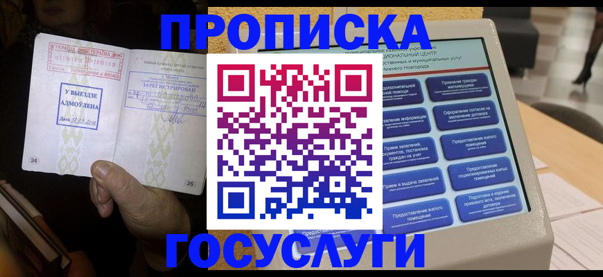 прописка штамп в Инте