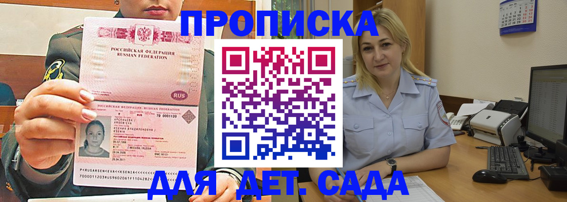 прописка ребенка в Инте