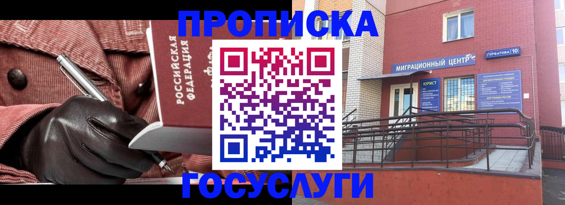 временная регистрация госуслуги в Инте