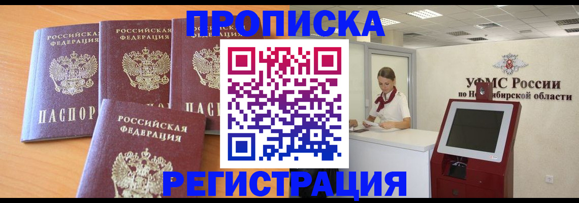 прописка 2025 в Инте